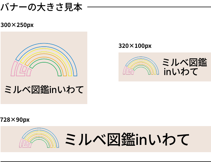 バナー広告サンプル